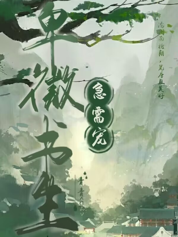 卑微书生急需宠