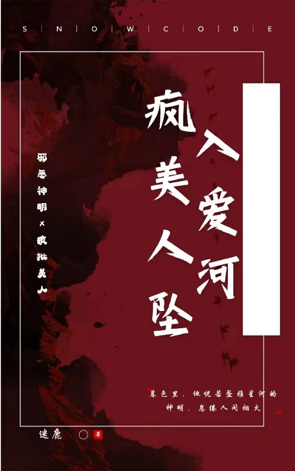 疯美人坠入爱河