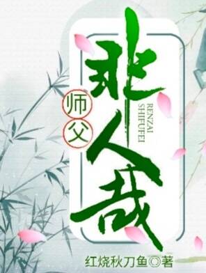 师尊攻略计划