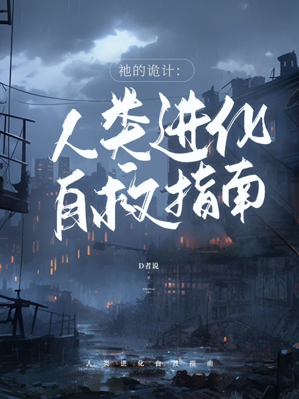 D者说