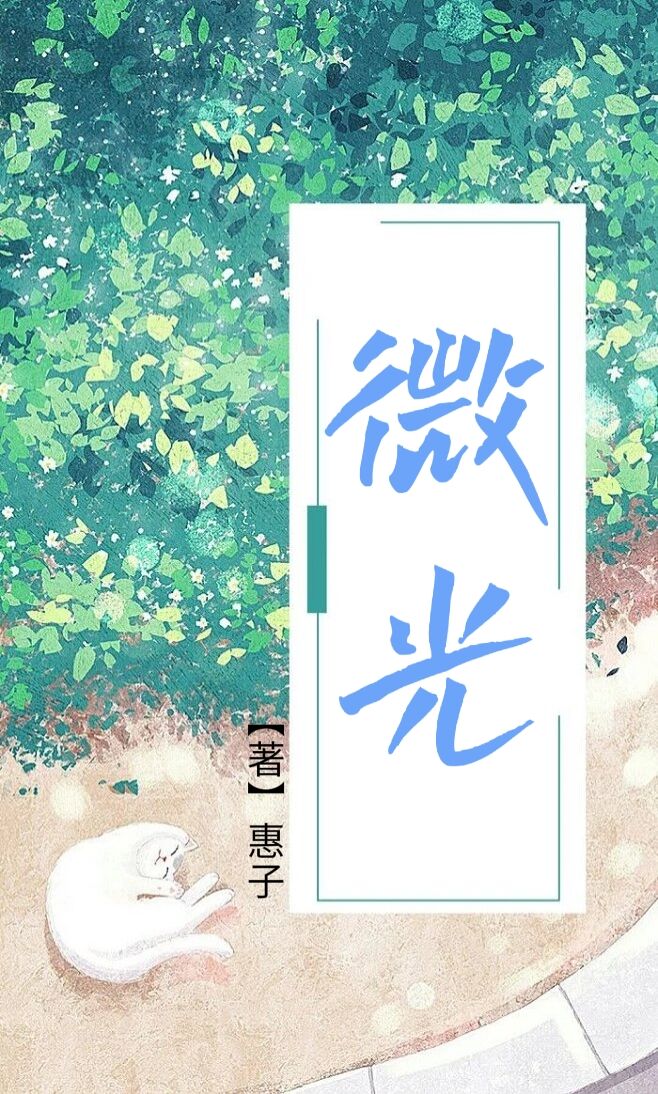 微光