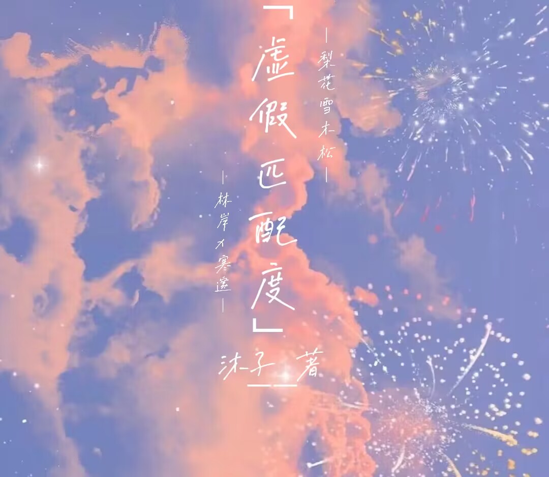 虚假匹配度