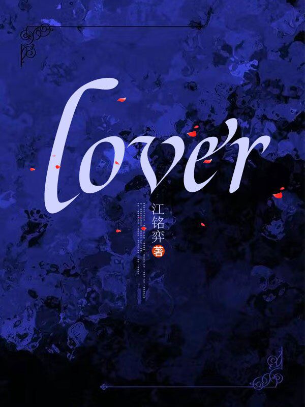 lover