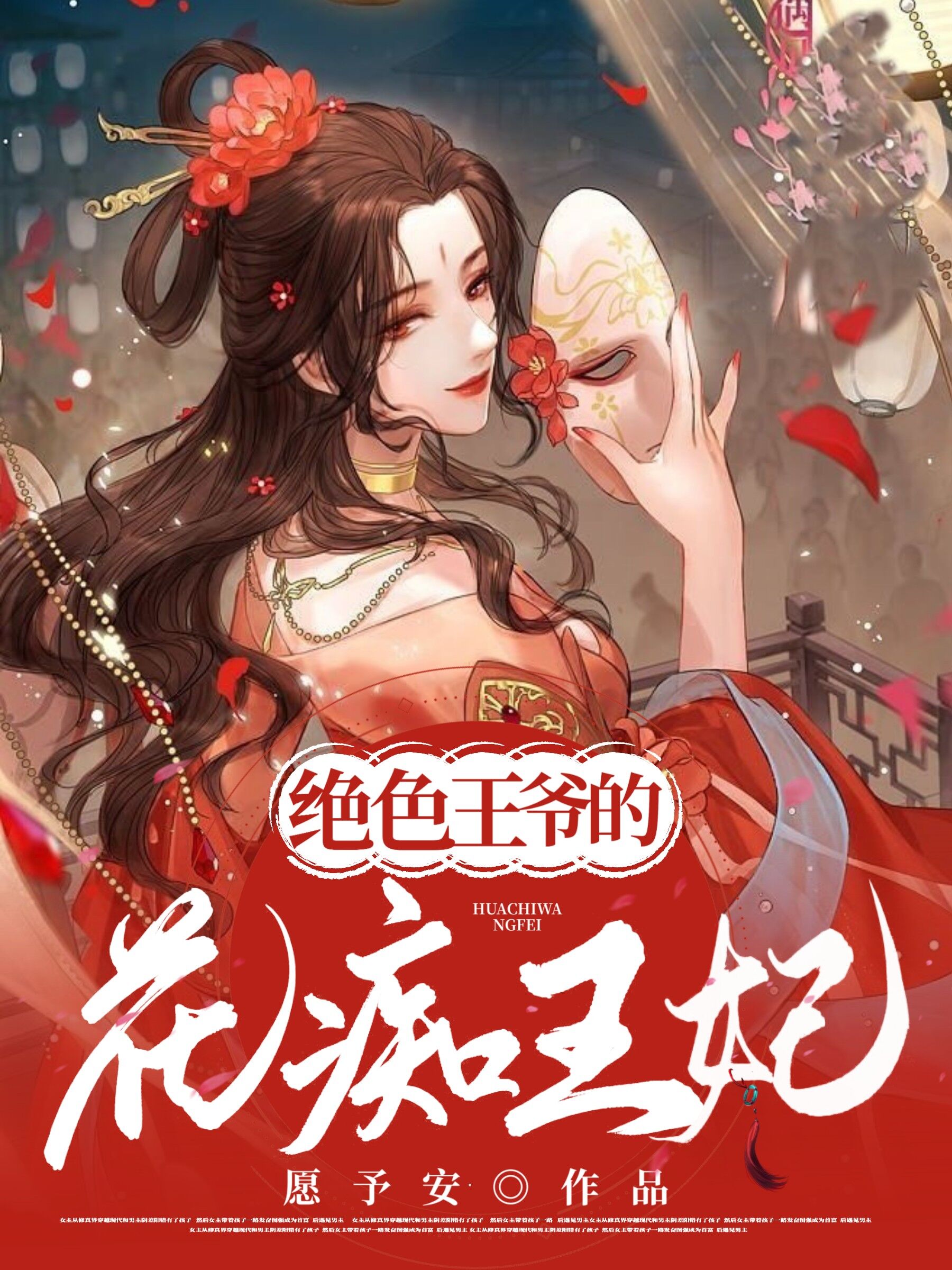 绝色王爷的花痴王妃