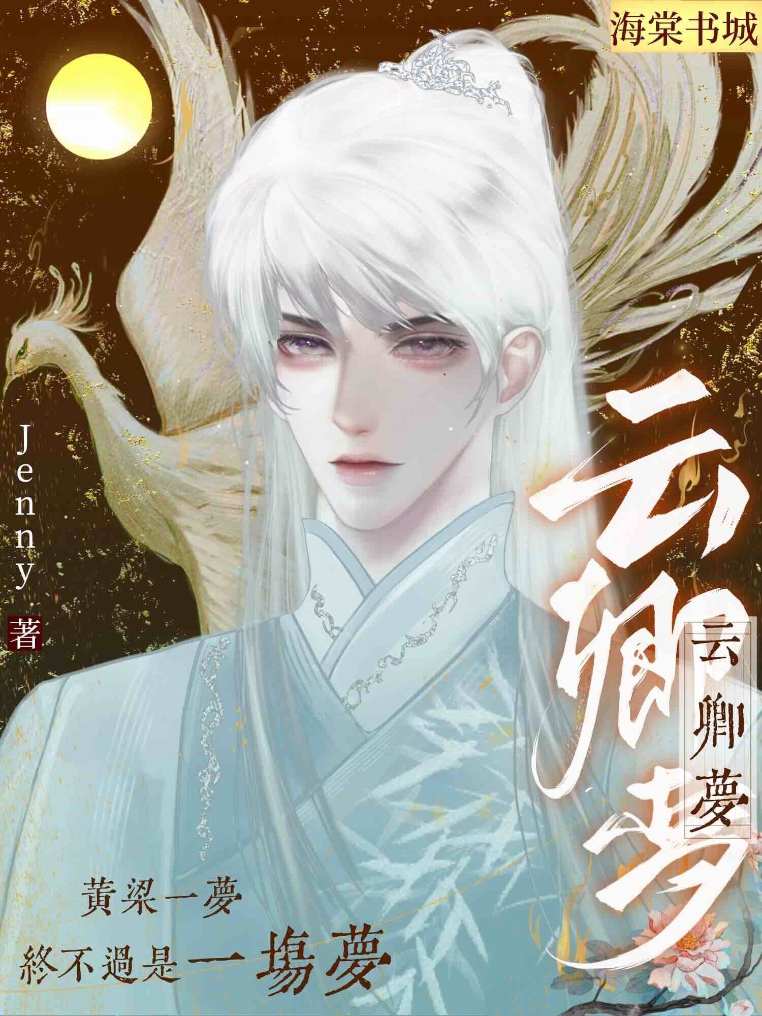 云卿梦