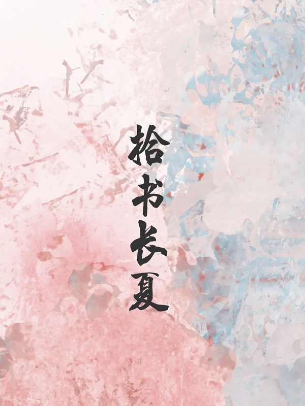 大佬的养成系傲娇少年