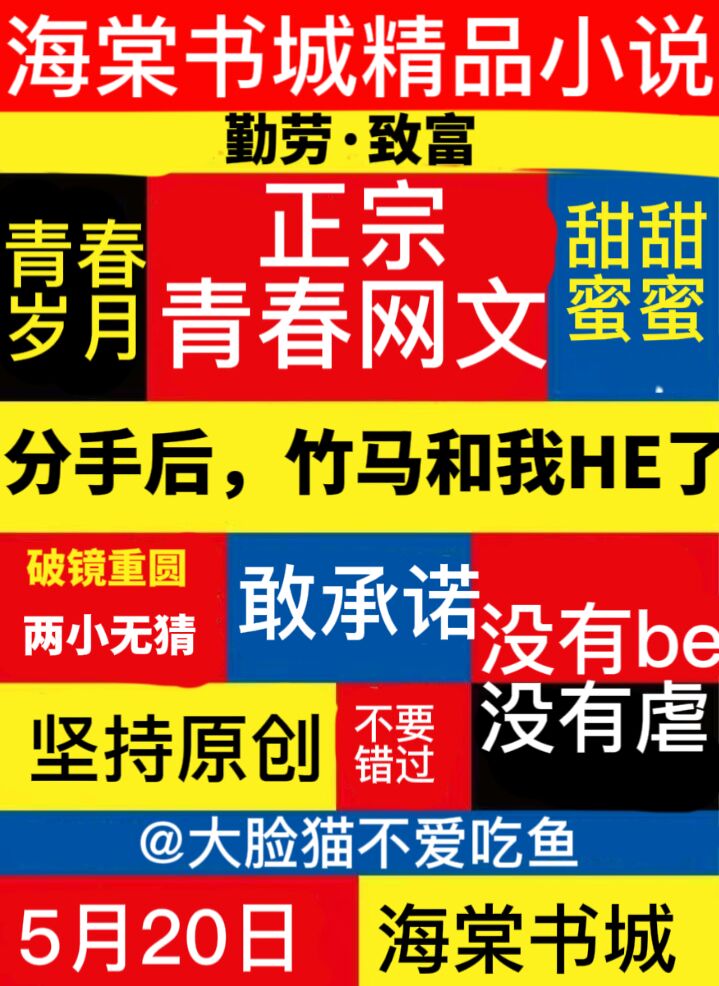 分手后,我和竹马HE了