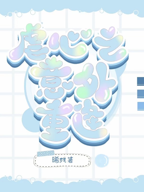 虐心之意外重逢