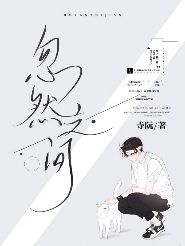 忽然之间