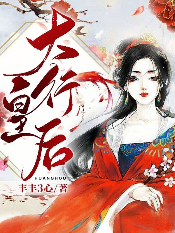 大行皇后