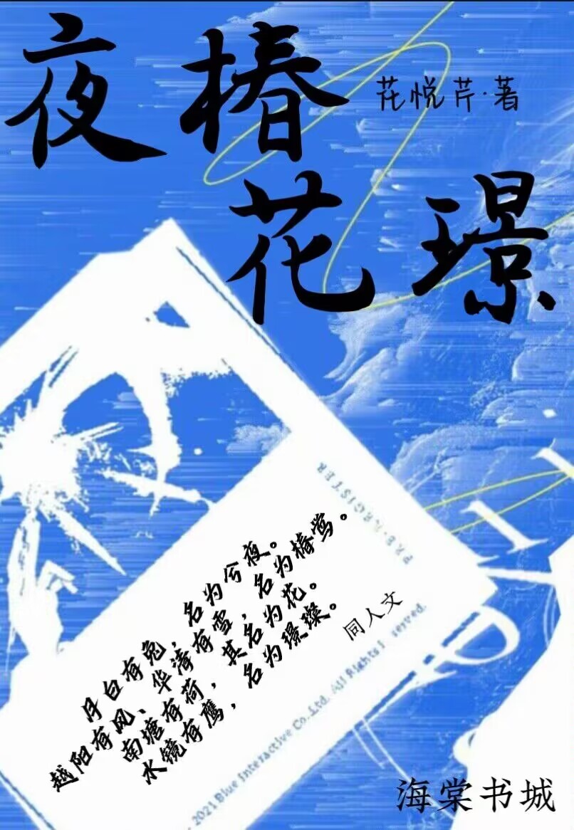 夜椿花璟