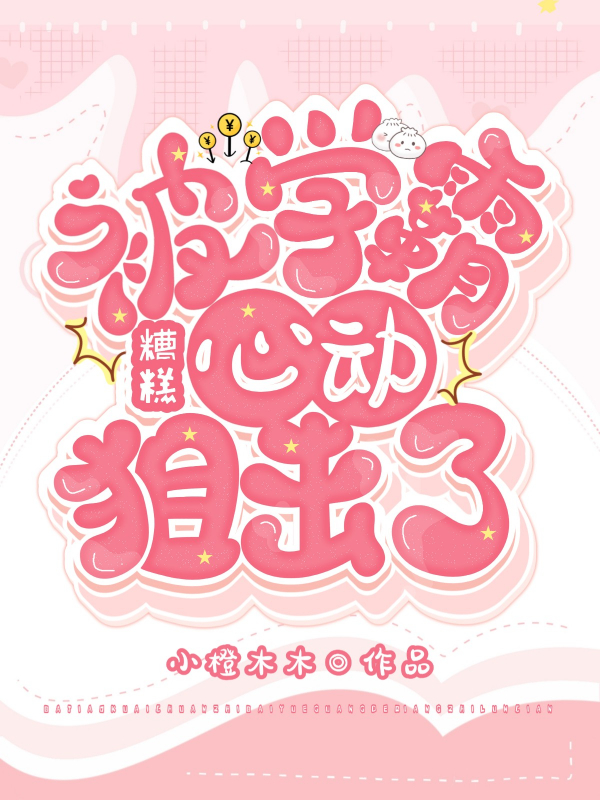 糟糕,被学霸心动狙击了