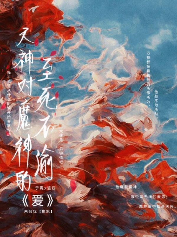 未倾忧