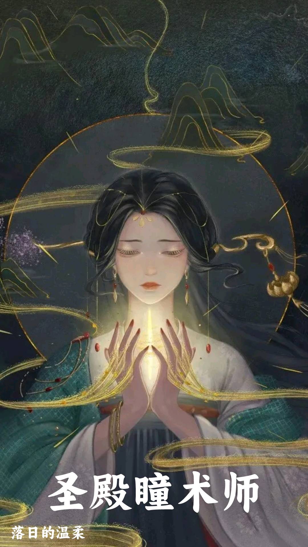 圣殿瞳术师