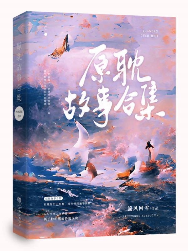 流风回雪