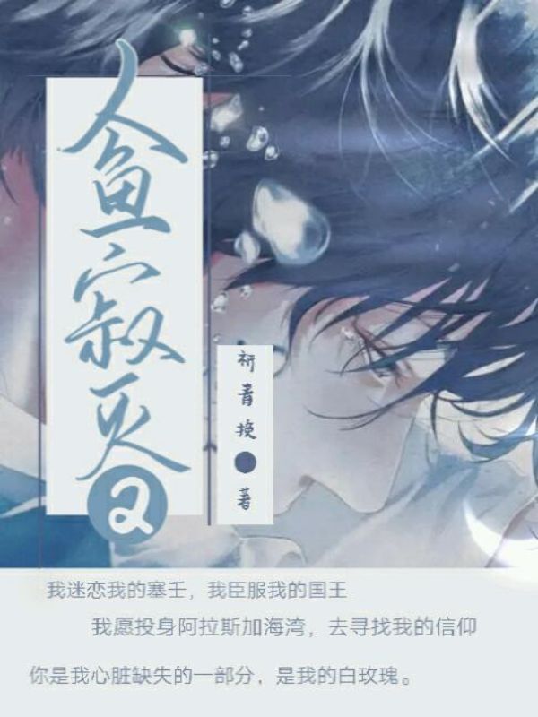 祈青挽