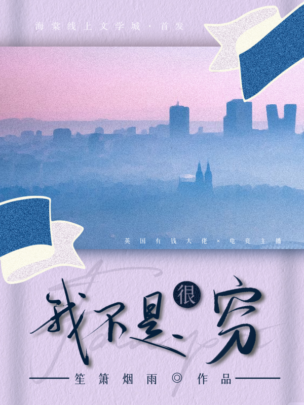 我不是很穷