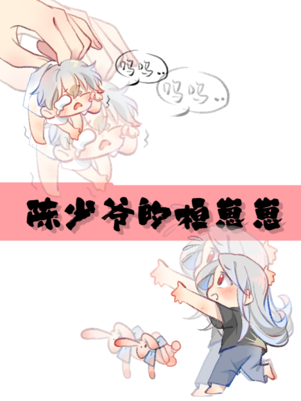 陈少爷的恒崽崽
