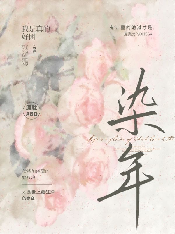 染年【再抱紧我一点】