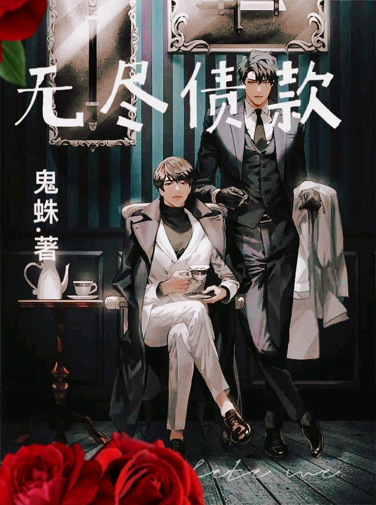 无尽债款