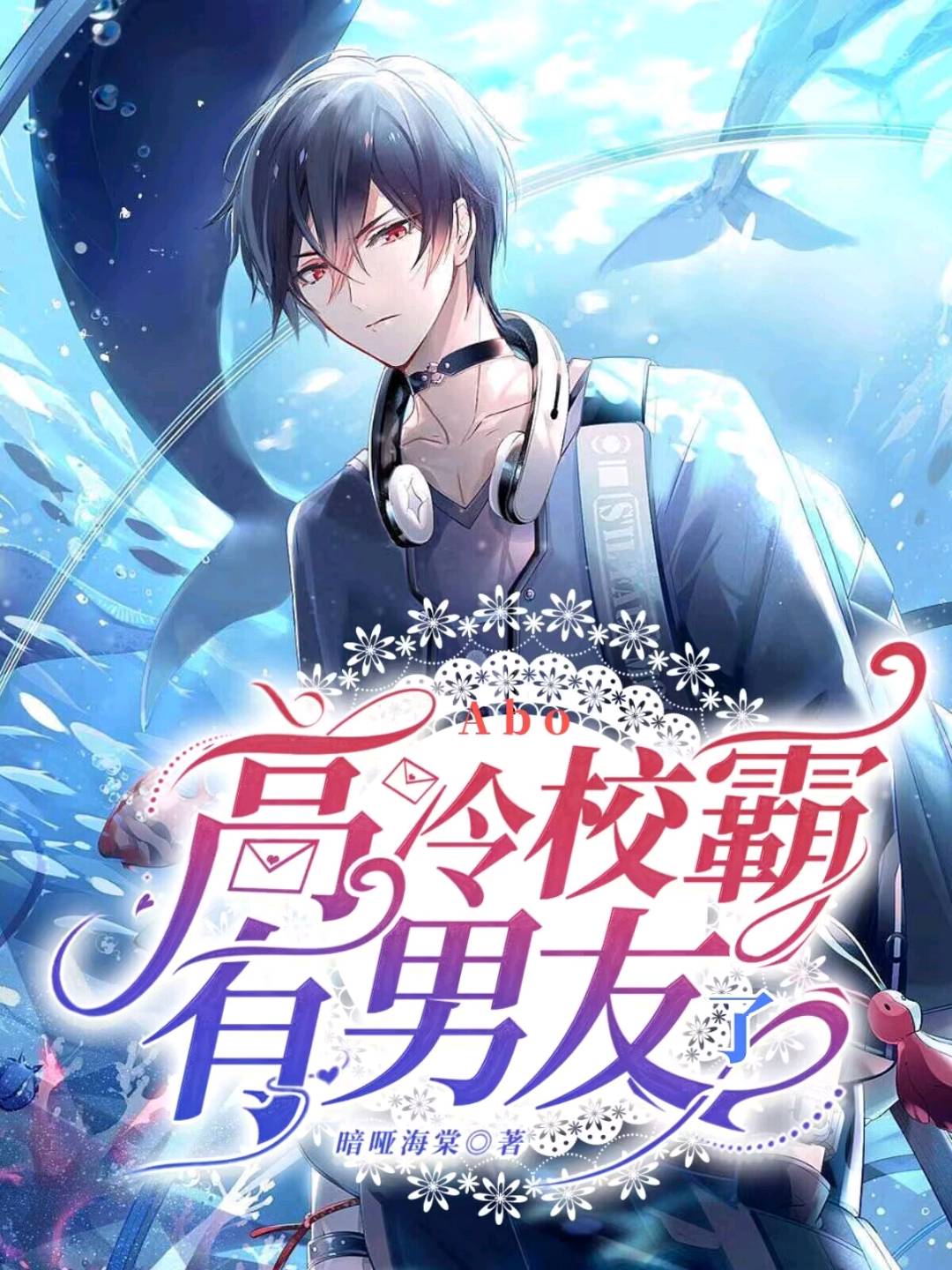 暗哑海棠