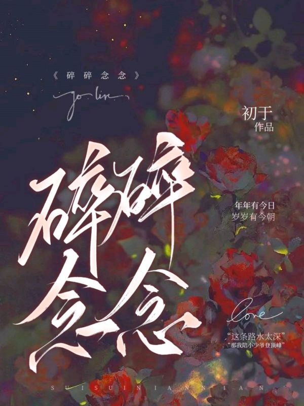 碎碎念念2
