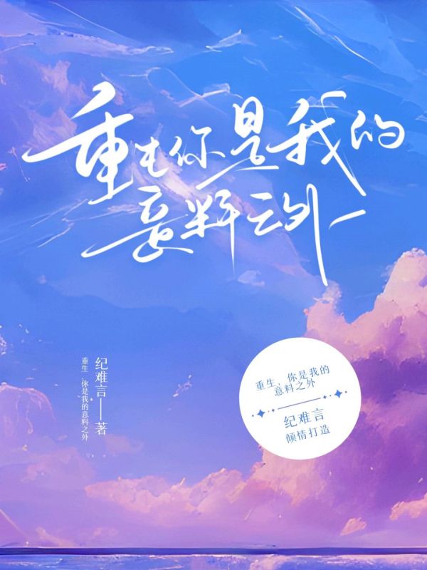 纪难言