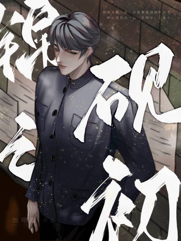 池翊歌