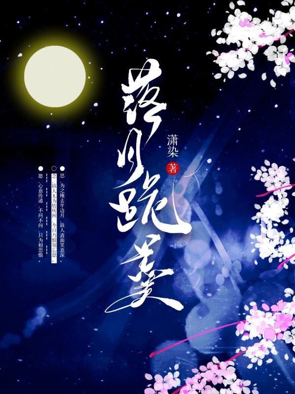 落月跪羹