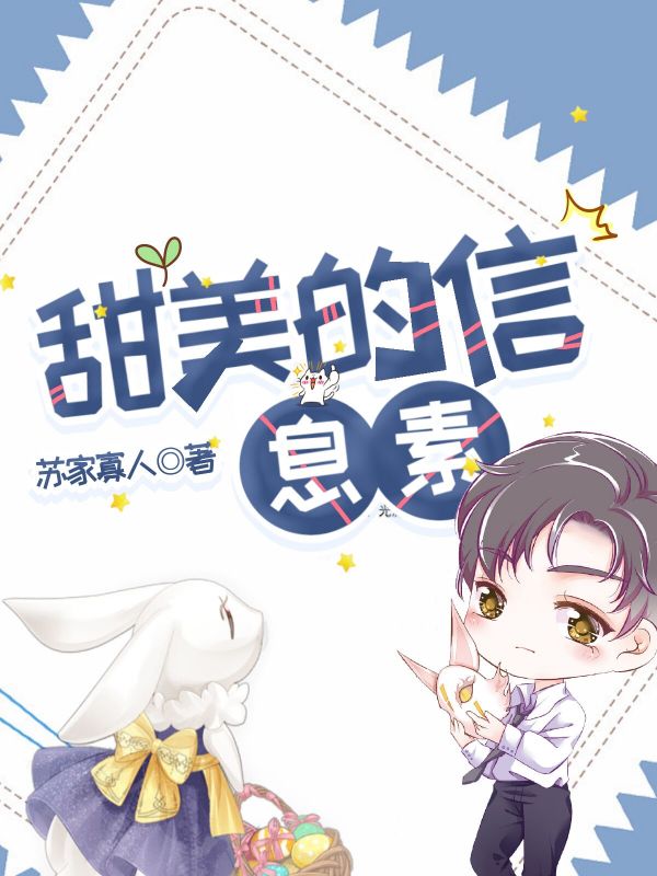 甜美的信息素(满分omega)