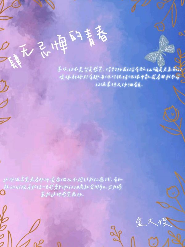 肆无忌惮的青春