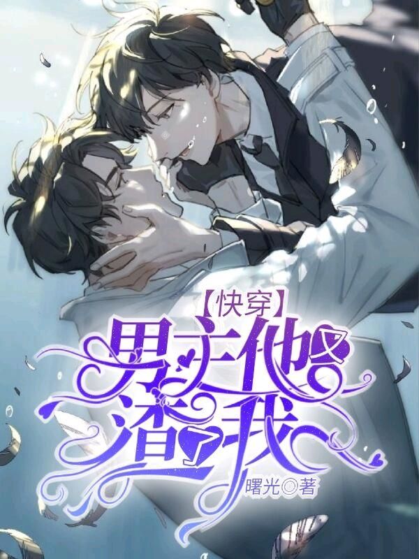 快穿:男主他又渣了我