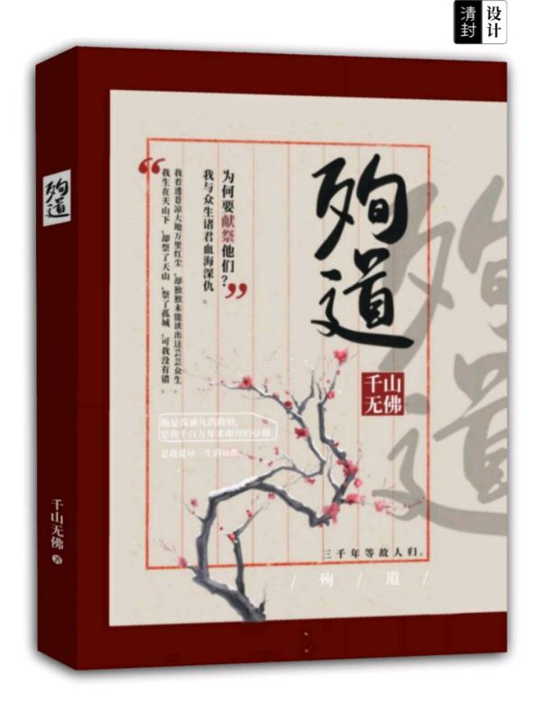 千山无佛