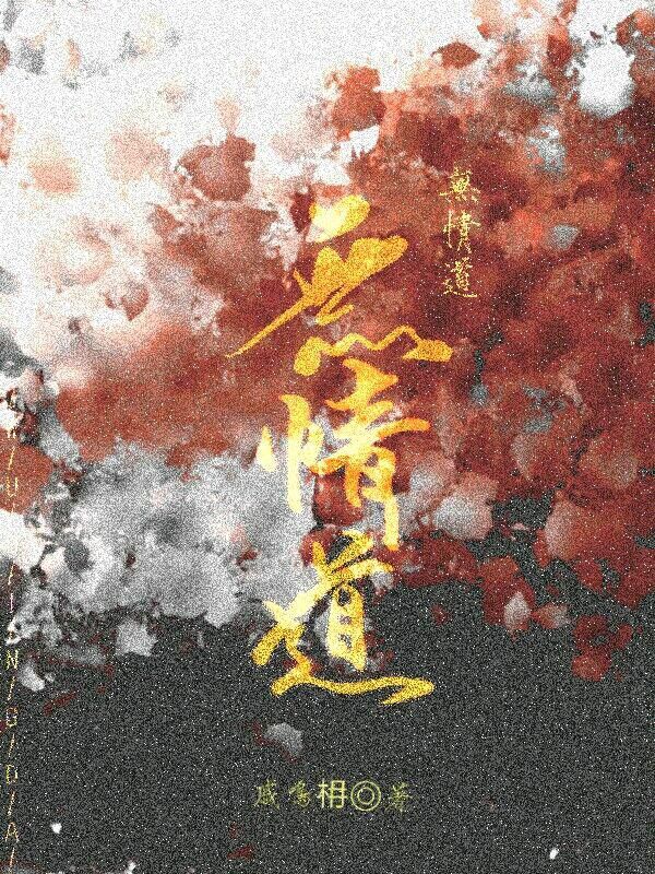 废夜