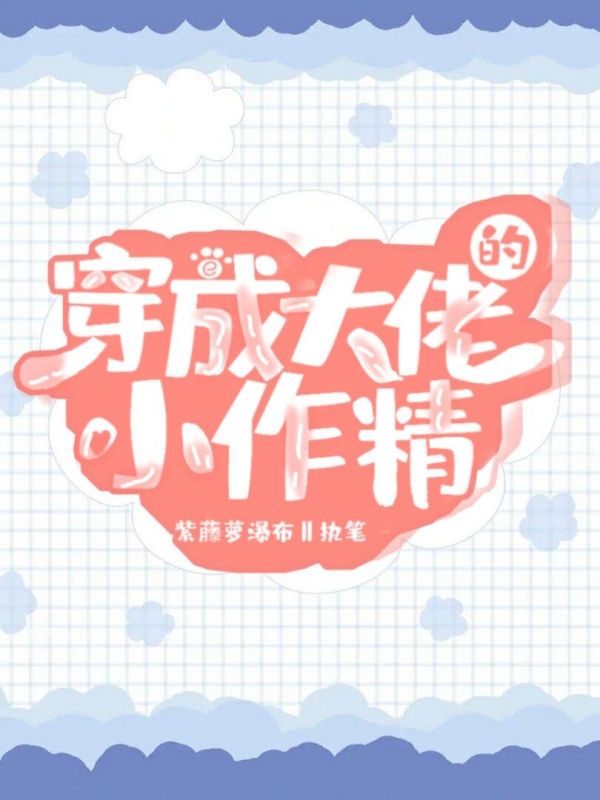 影帝他为了追妻疯狂崩人设