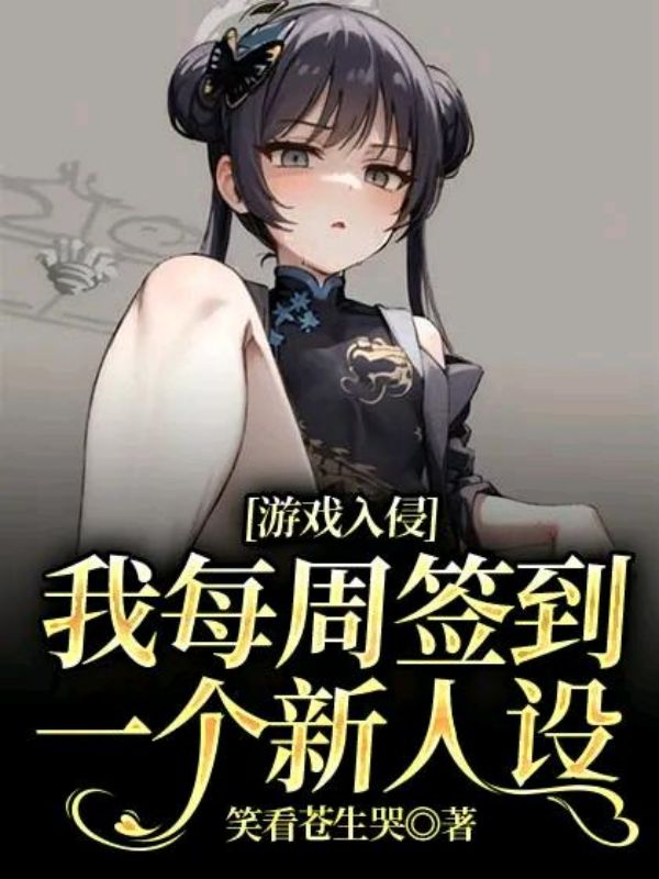 笑看苍生哭