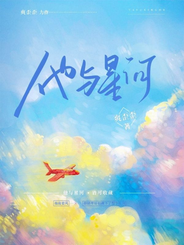 他与星河