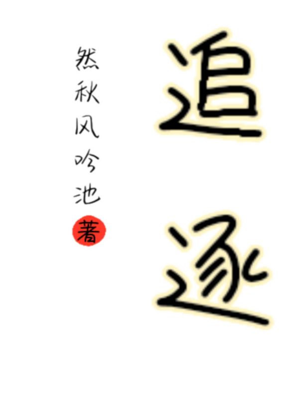 然秋风吟池