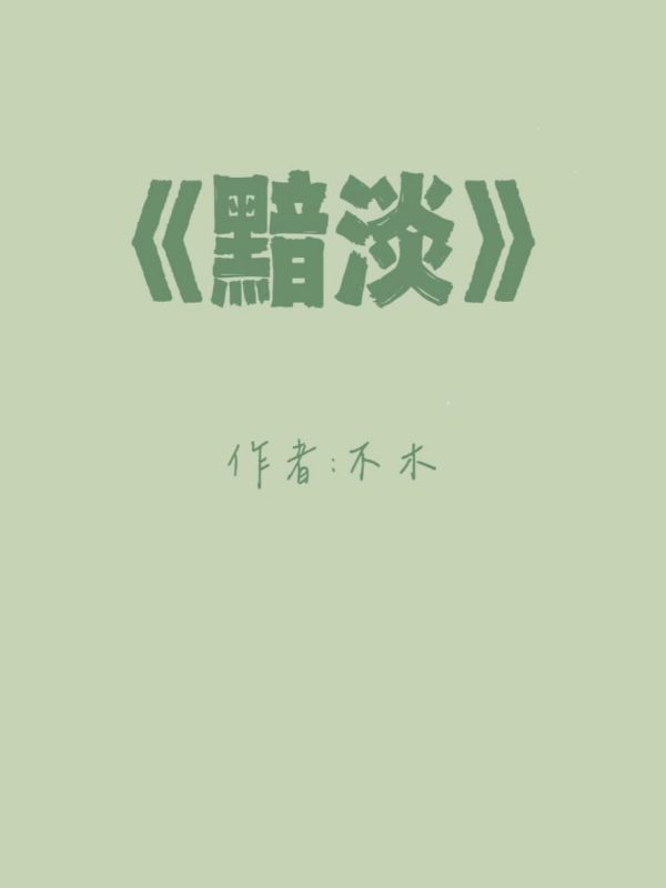 不木