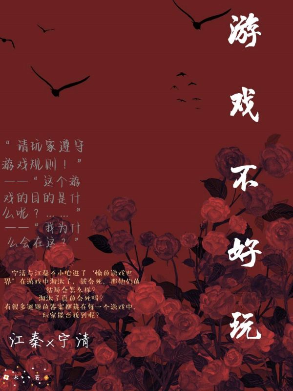 游戏不好玩