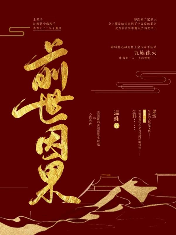 前世因果