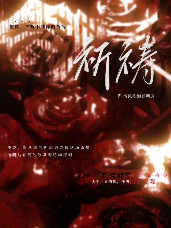 祈祷