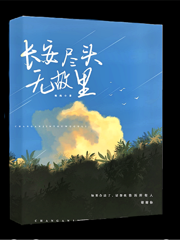 晞残