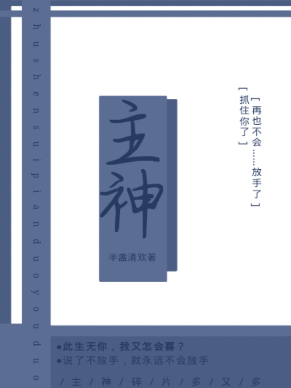 主神碎片多又多