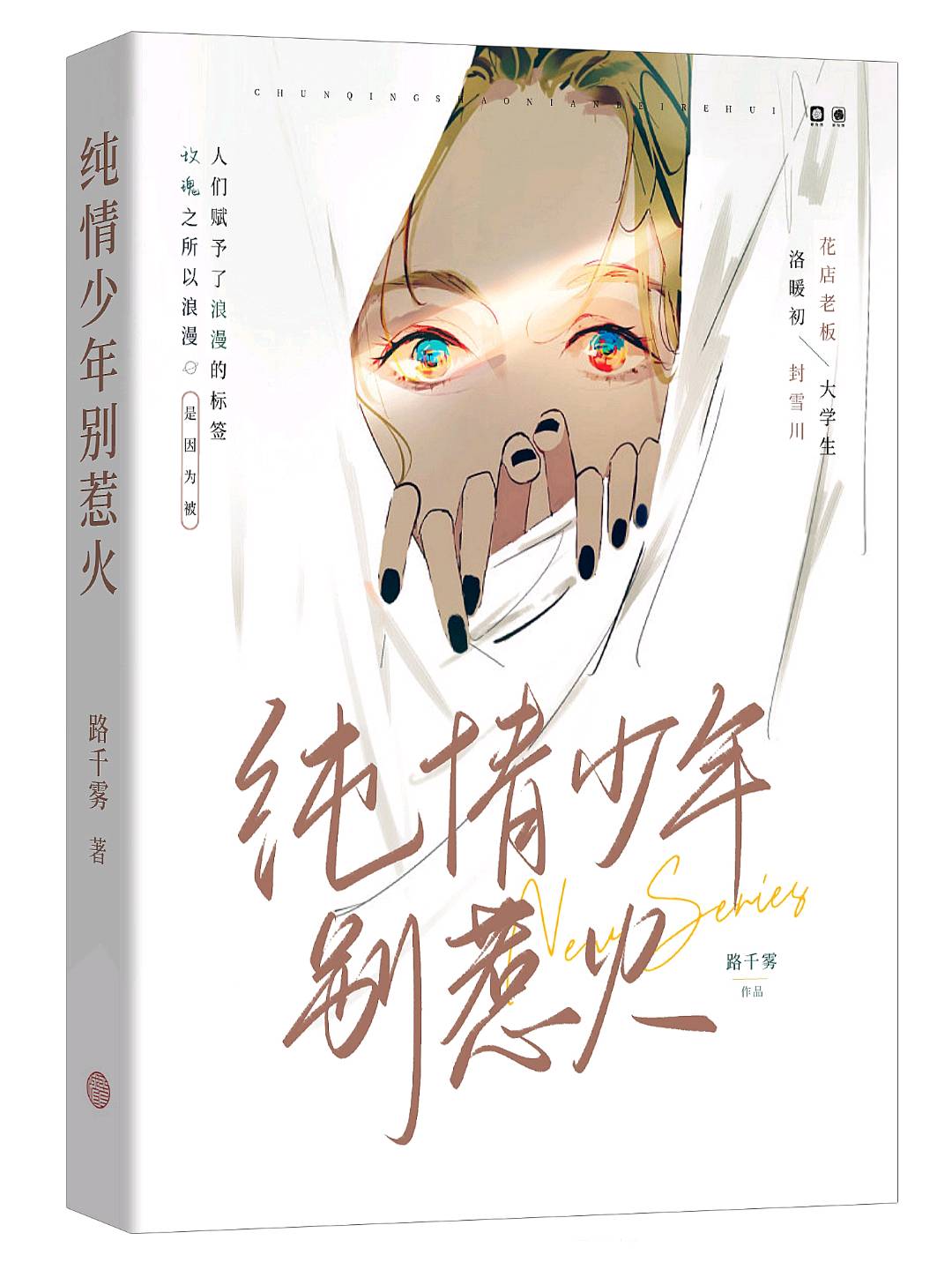 路千雾