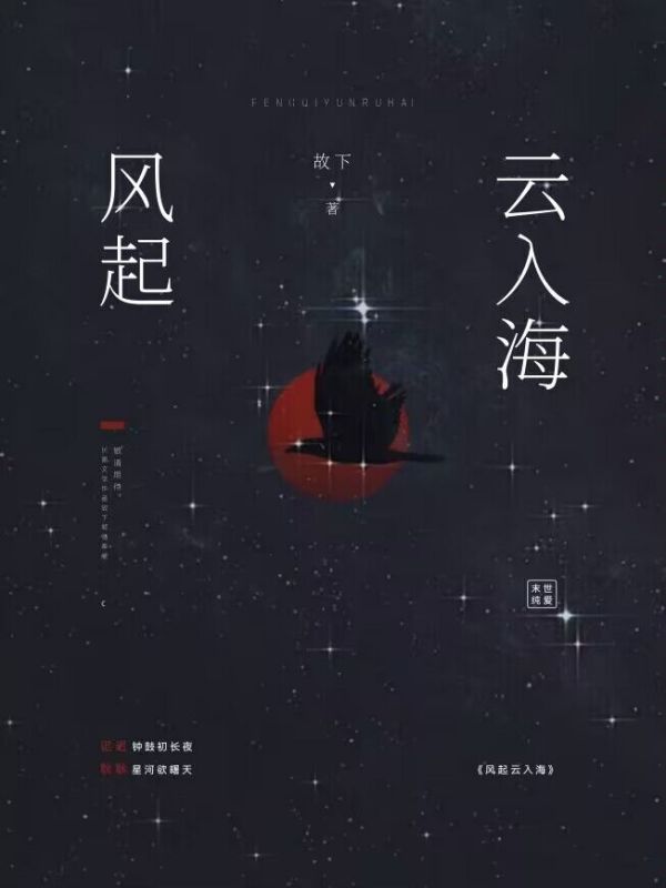 风起云入海(末世生存指北)